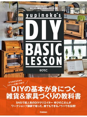 cover image of yupinoko's DIY BASIC LESSON 初めてでも失敗しない おしゃれ雑貨＆家具の作り方２４